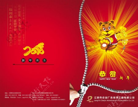 虎年新年快乐折页封面春节素材古典花纹新年祝福图片