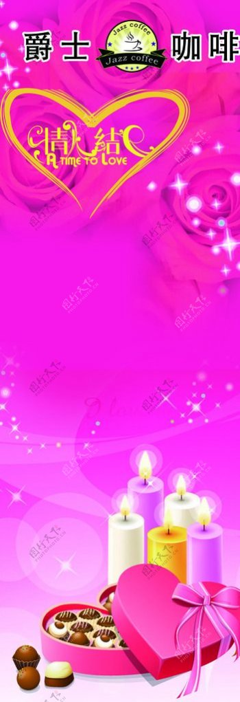 淡紫色咖啡情人节海报图片