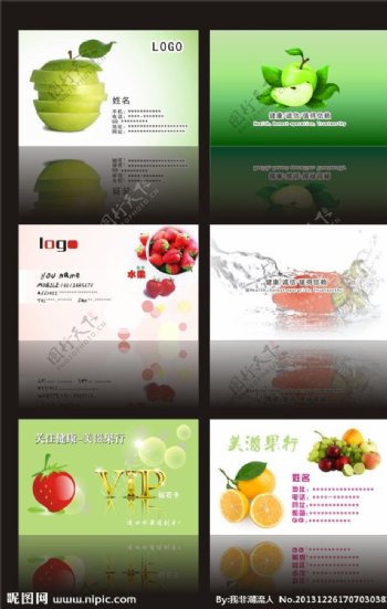 水果行业名片图片