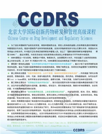北京大学临床研究所单页图片