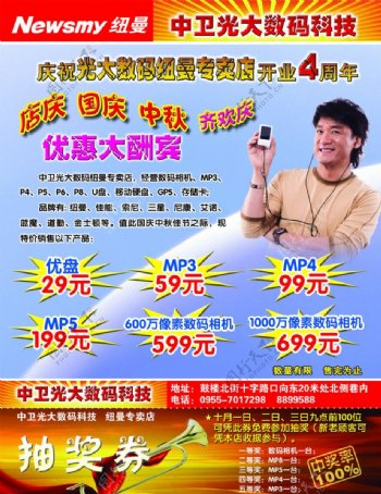 纽曼MP3MP4MP5优惠图片
