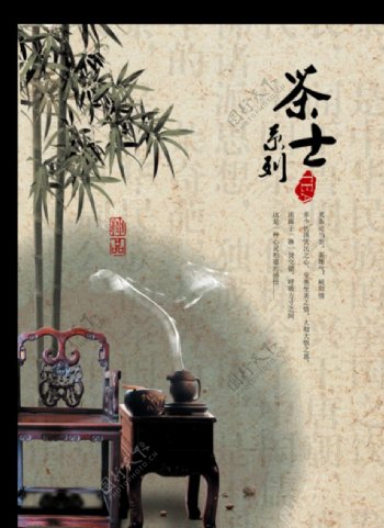 茶台系列文化海报图片