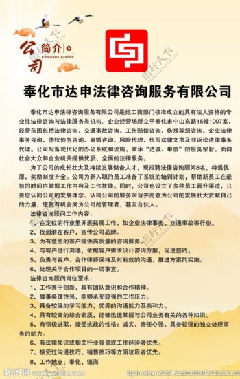 法律咨询公司简介图片