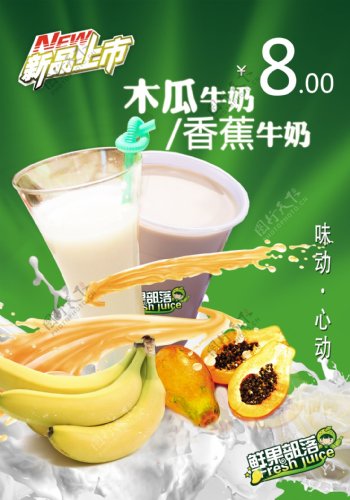 香蕉牛奶饮品灯箱图片