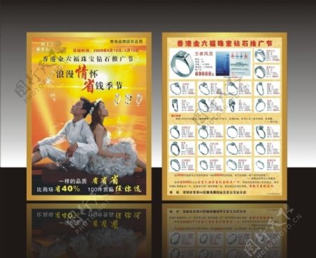 香港金六福珠宝单页图片