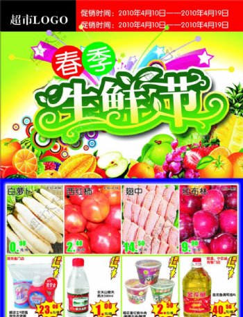 生鲜海报超市蔬菜创意字体DM夏天节日图片