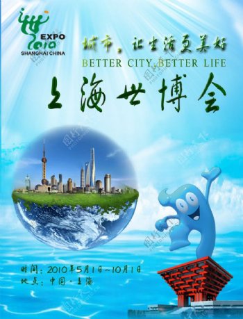 上海世博会海报图片