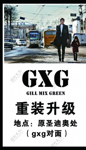 GXG重装升级图片