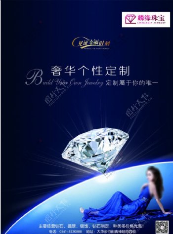 珠宝广告图片