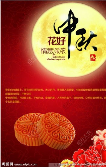 中秋节海报团圆图片