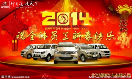 2014新春汽车背景图片