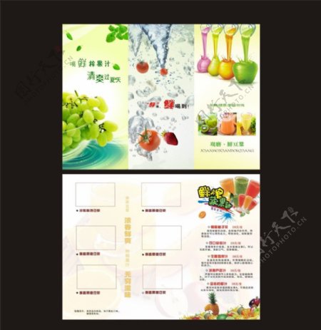 果汁单折页图片