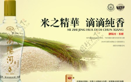 浏阳河米酿广告画面图片