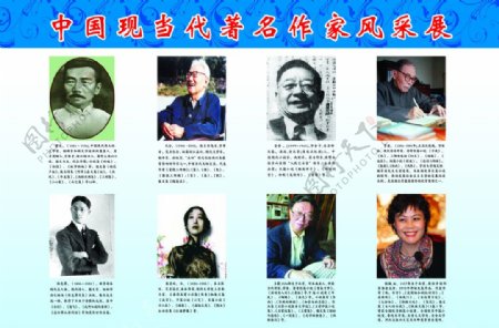 中国现当代文学展板图片