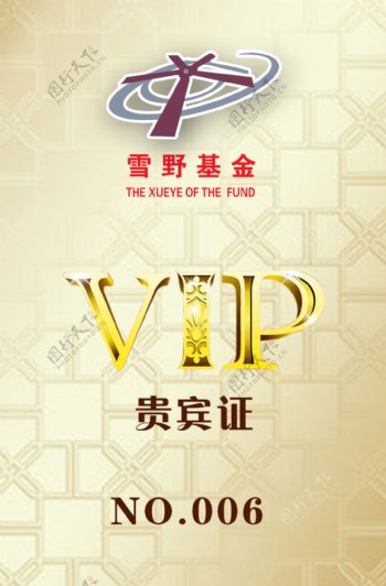 贵宾证VIP卡图片