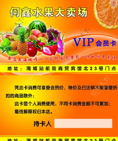 水果大卖场VIP卡图片