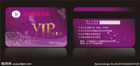 玉蝶VIP卡图片