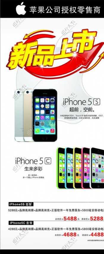 iphone5S广告图片