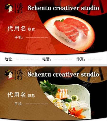 日式料理名片图片