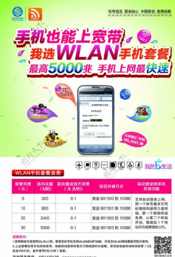 手机WLAN图片