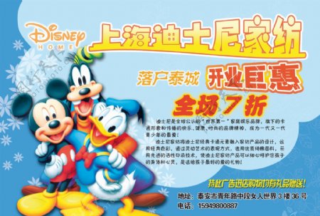 上海迪士尼家纺儿童可爱开业巨惠米奇白雪公主宣传单页图片