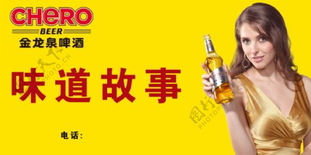 金龙泉啤酒图片