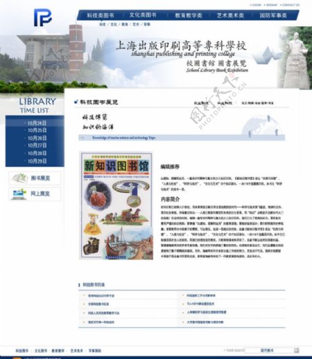 上海版专图书展览图片