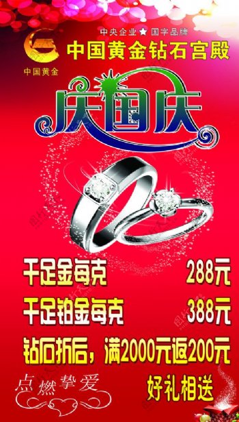 庆国庆钻石海报图片