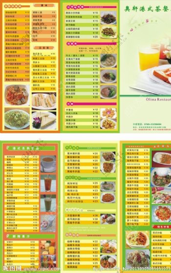奥轩港式茶餐厅三折页图片
