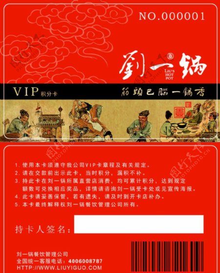 刘一锅VIP卡图片