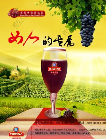 青啤葡萄酒图片