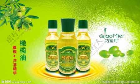 巧蜜儿橄榄油广告图片
