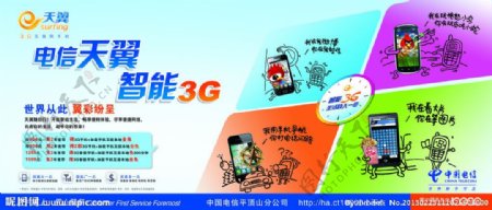 电信天翼智能3G图片