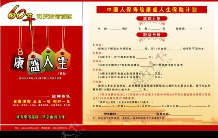 中国人民人寿保险计划单页图片
