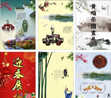 典古中国风图片