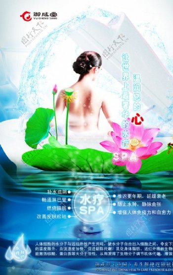 水疗SPA海报图片