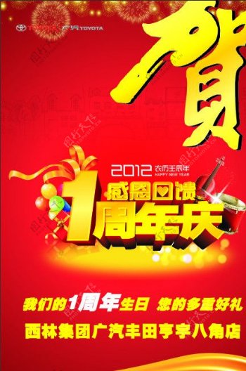 广丰1周年庆海报图片