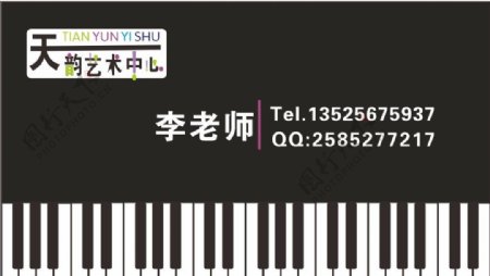 钢琴老师名片彩色字图片