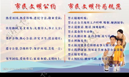 邯郸市市民文明公约和行为规范图片