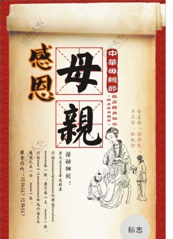 中华传统母亲节感恩母亲海报图片