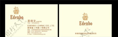 爱登堡中国有限公司名片图片