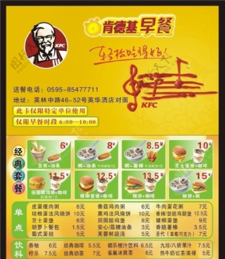 KFC早餐卡图片