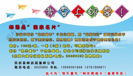 中国邮政快乐童年邮票卡图片