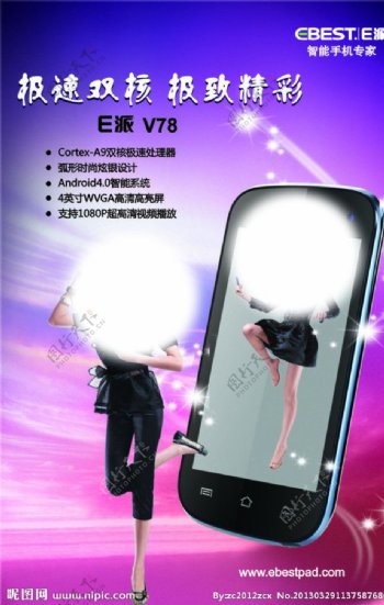 E派手机V78手机图片