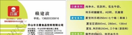 中山市日康食品饮料有限公司名片图片