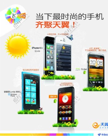 中国电信天翼手机宣传图片
