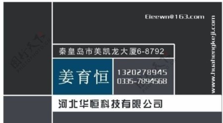 河北华恒科技有限公司名片模板图片