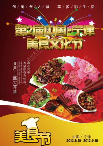 中国宁津美食节图片