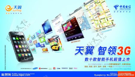 中国电信天翼智领3G图片