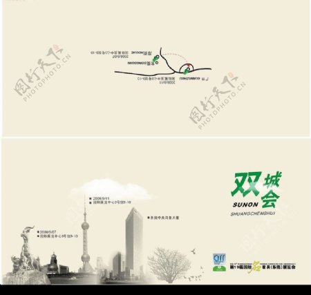 双城会广州上海图片